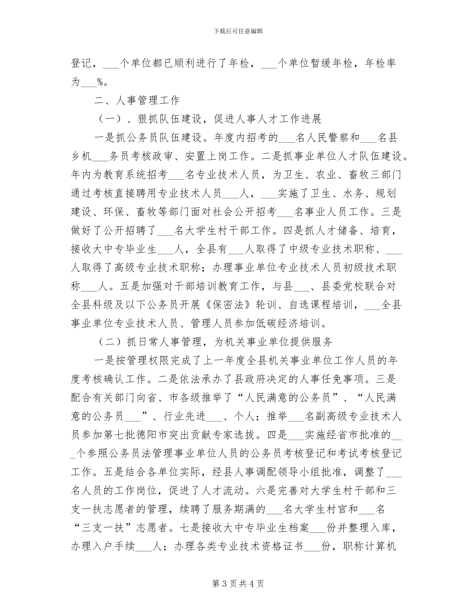 县产品质量监督检验所2024年度工作总结_第3页