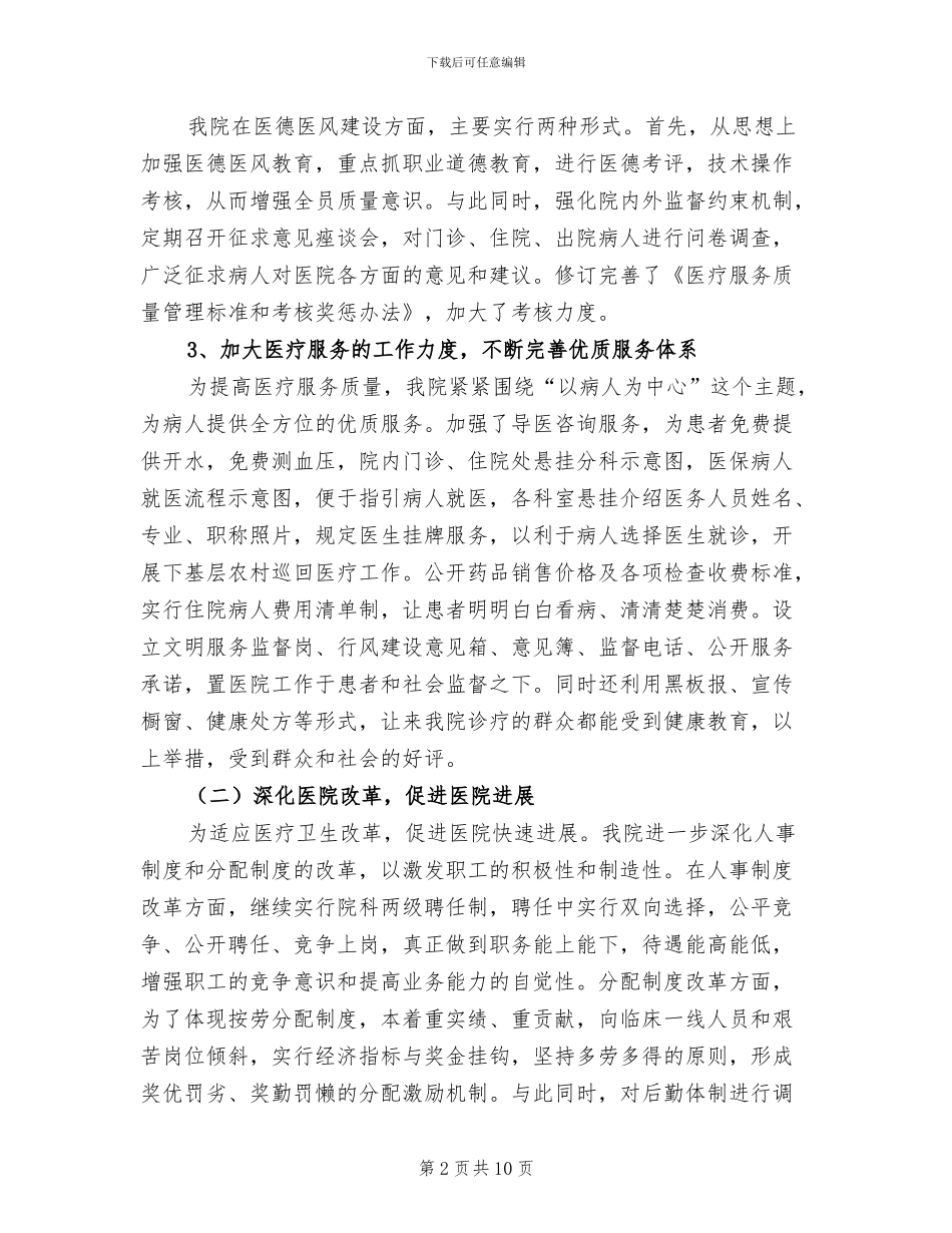 县人民医院2024年上半年工作总结_第2页