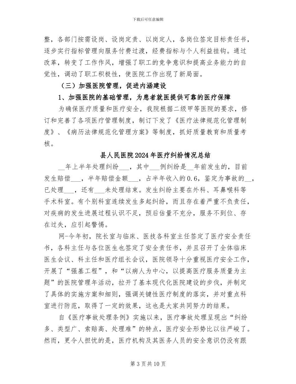县人民医院2024年上半年工作总结_第3页