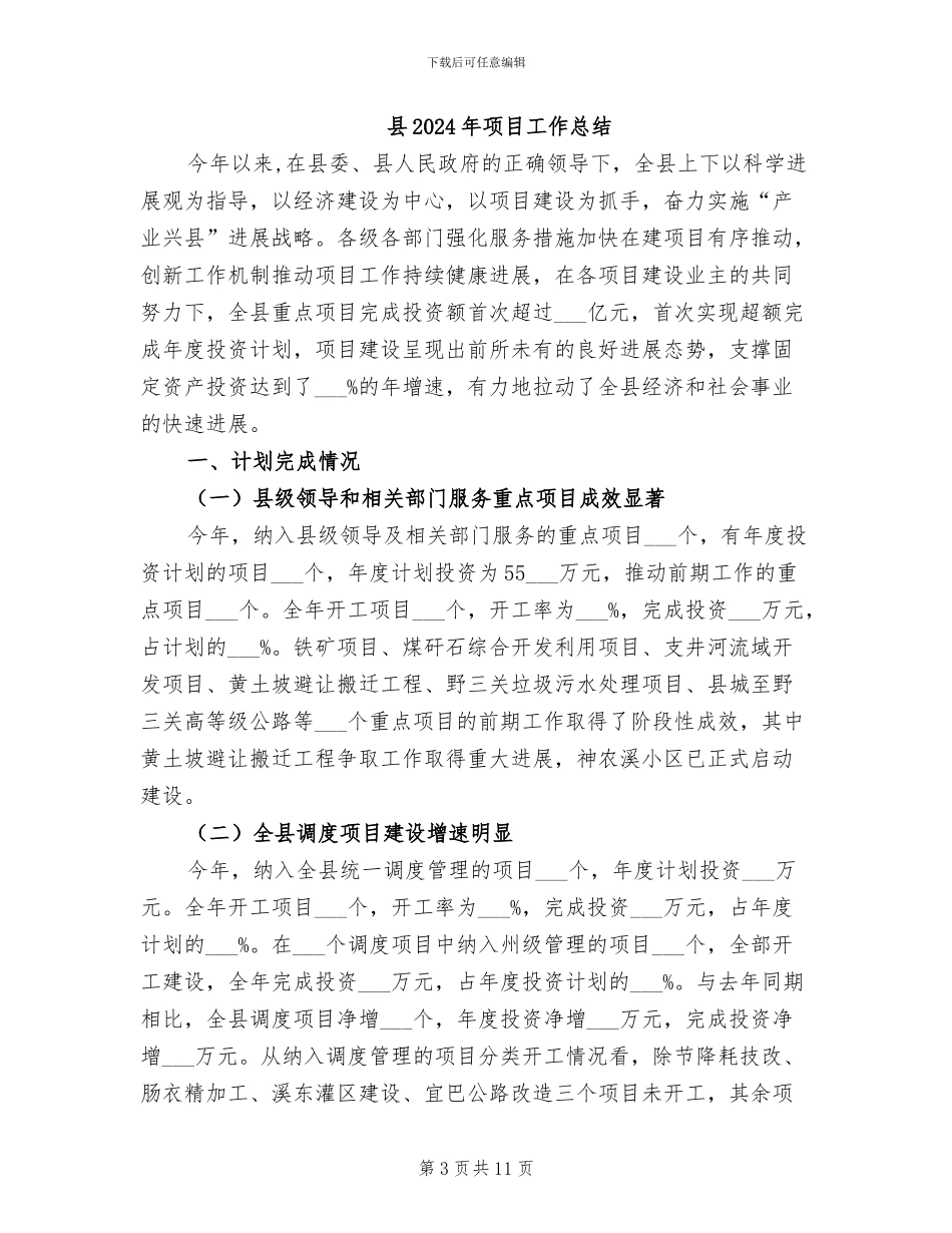 县2024年防汛抗洪工作总结_第3页