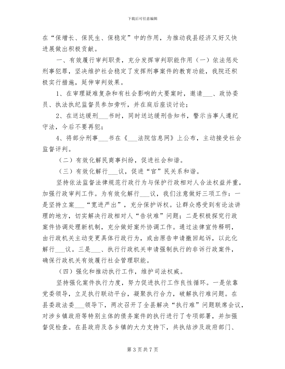 县人民政府办公室2024年工作总结_第3页