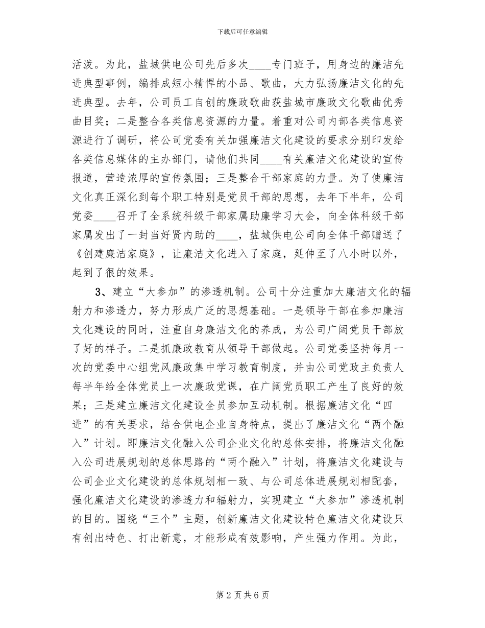 县供电公司廉洁文化建设方案_第2页