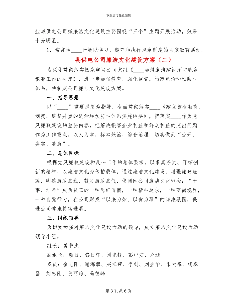 县供电公司廉洁文化建设方案_第3页