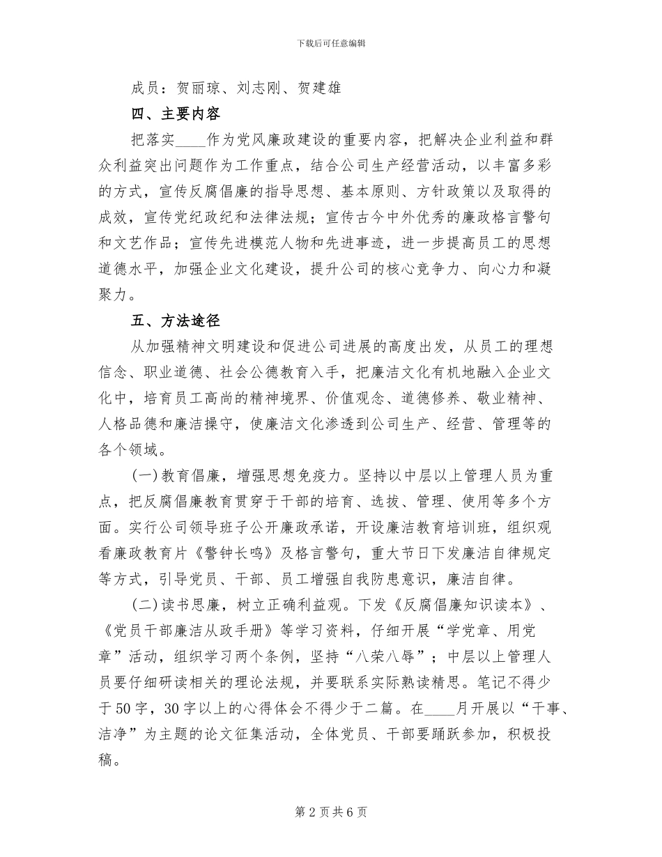县供电公司廉洁文化建设方案范文_第2页