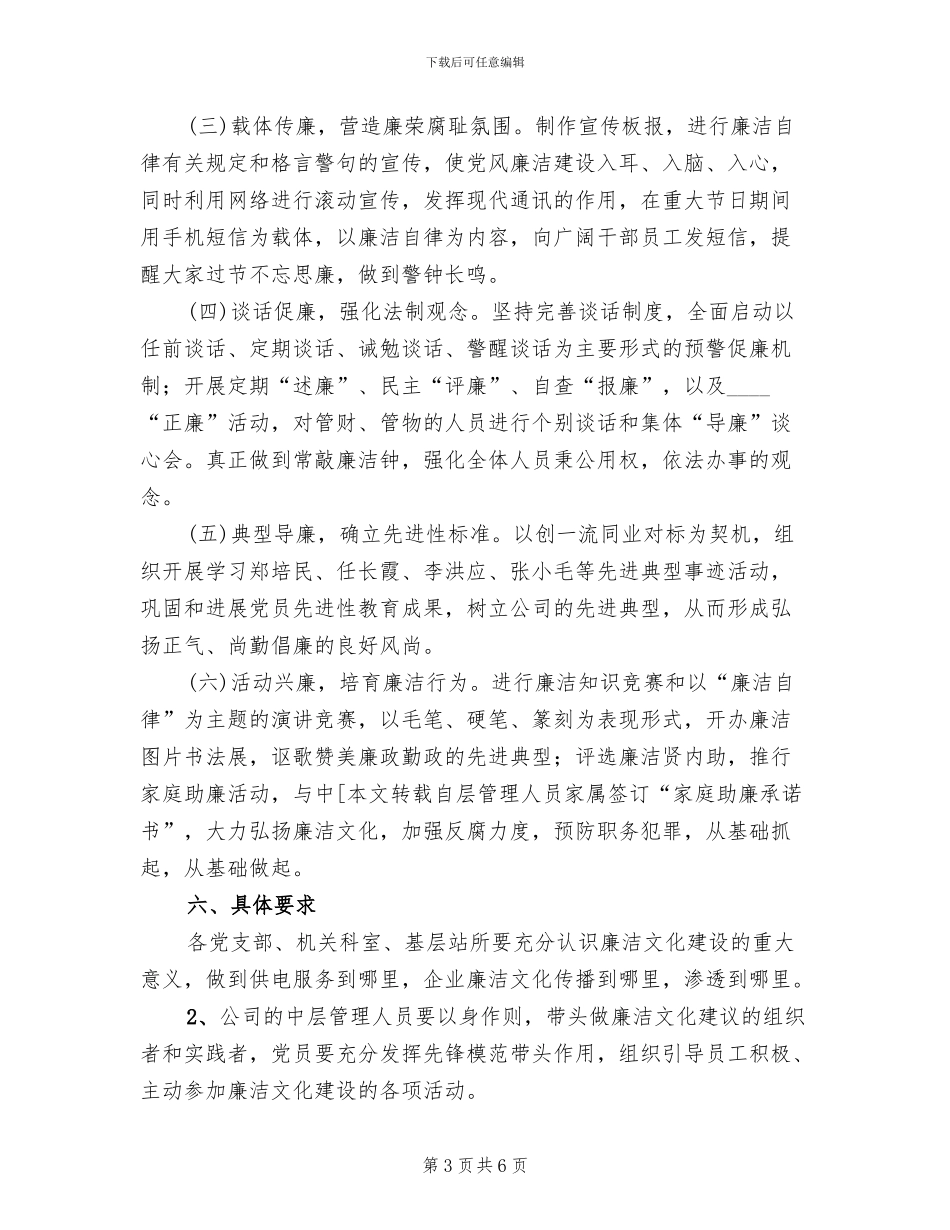 县供电公司廉洁文化建设方案范文_第3页