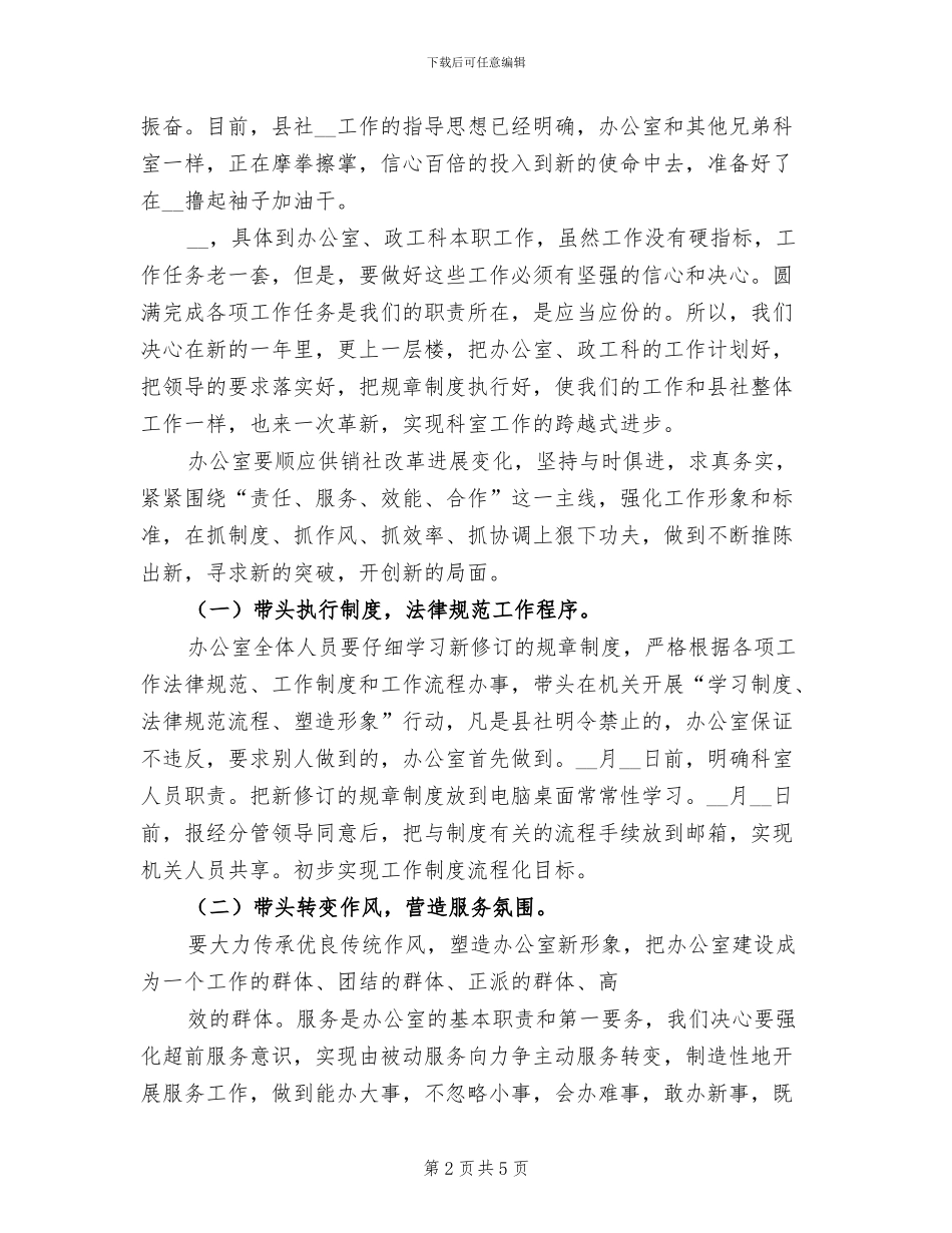 县供销社2024年办公室工作总结_第2页