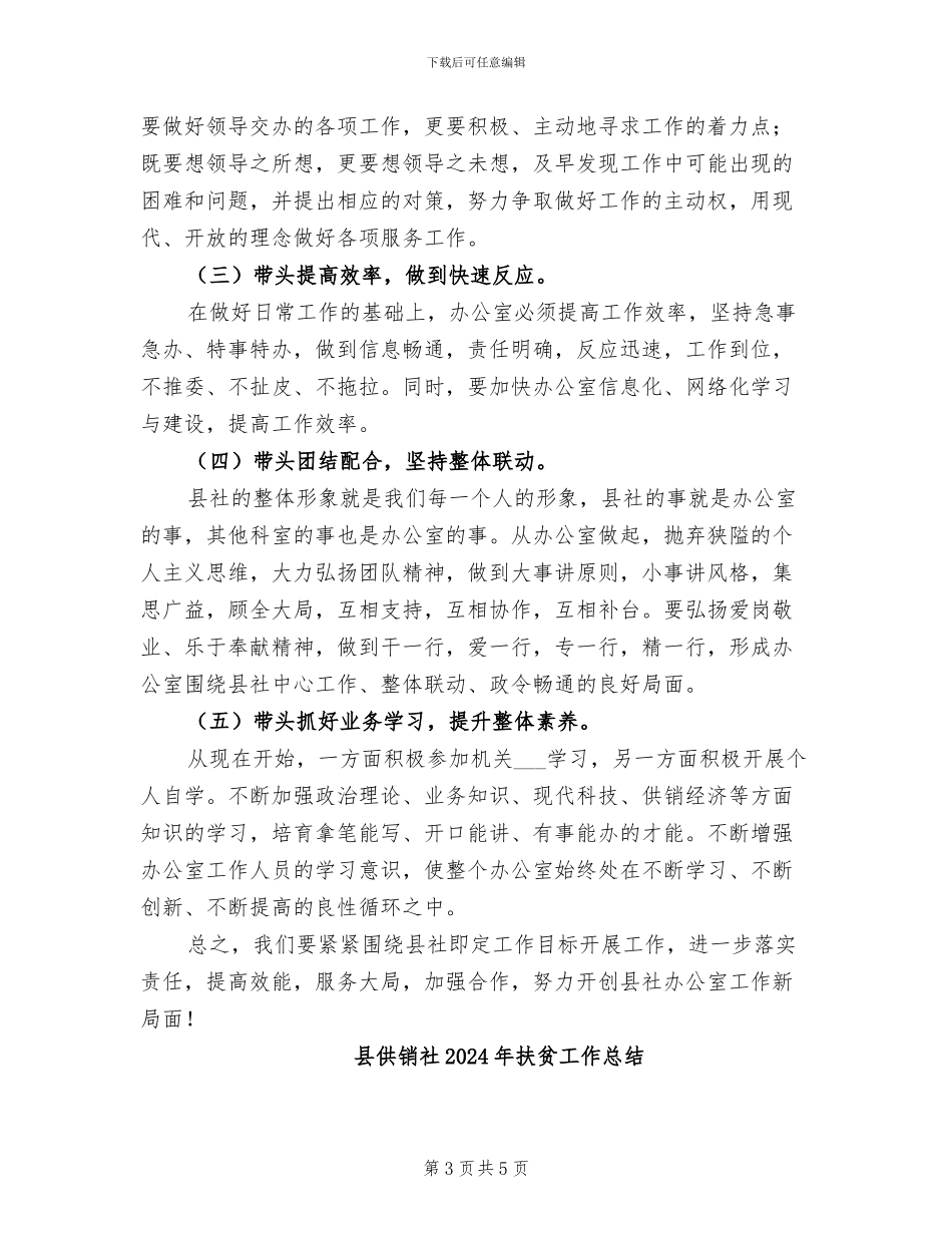 县供销社2024年办公室工作总结_第3页