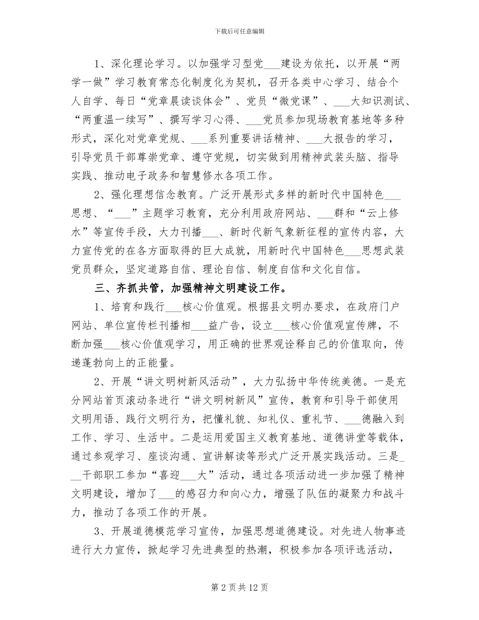 县信息办2024年文明单位创建工作总结_第2页