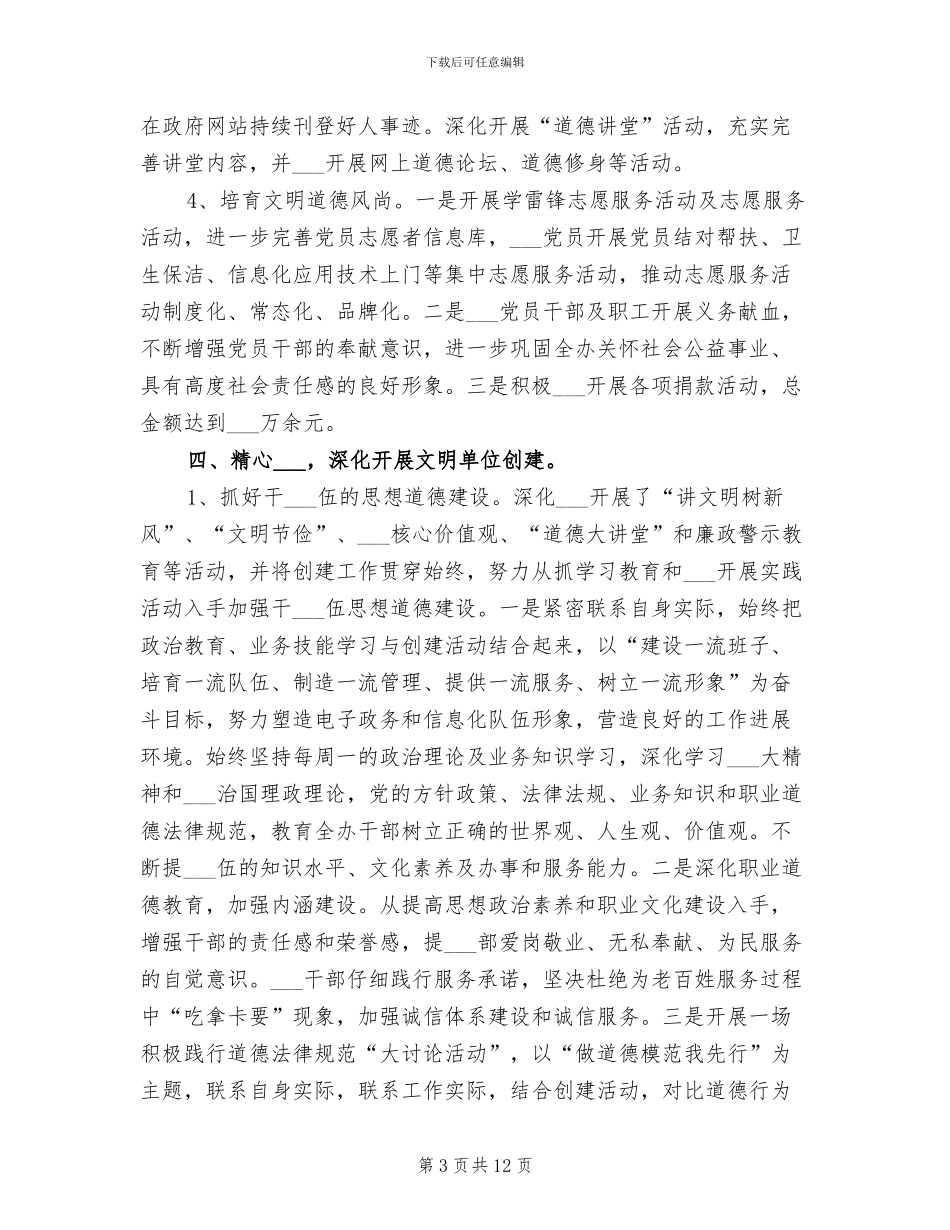 县信息办2024年文明单位创建工作总结_第3页