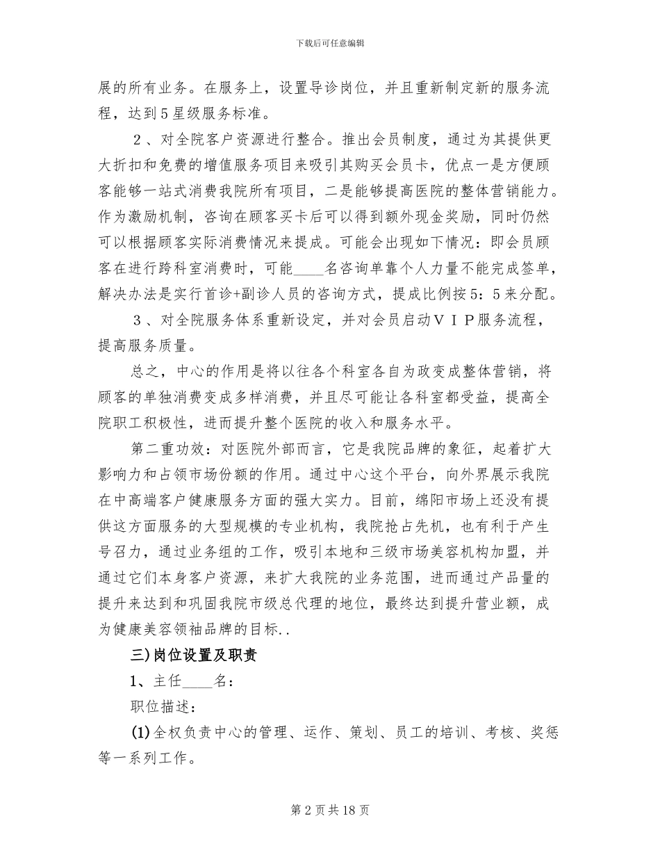 县健康会所中心机构建立方案范文_第2页