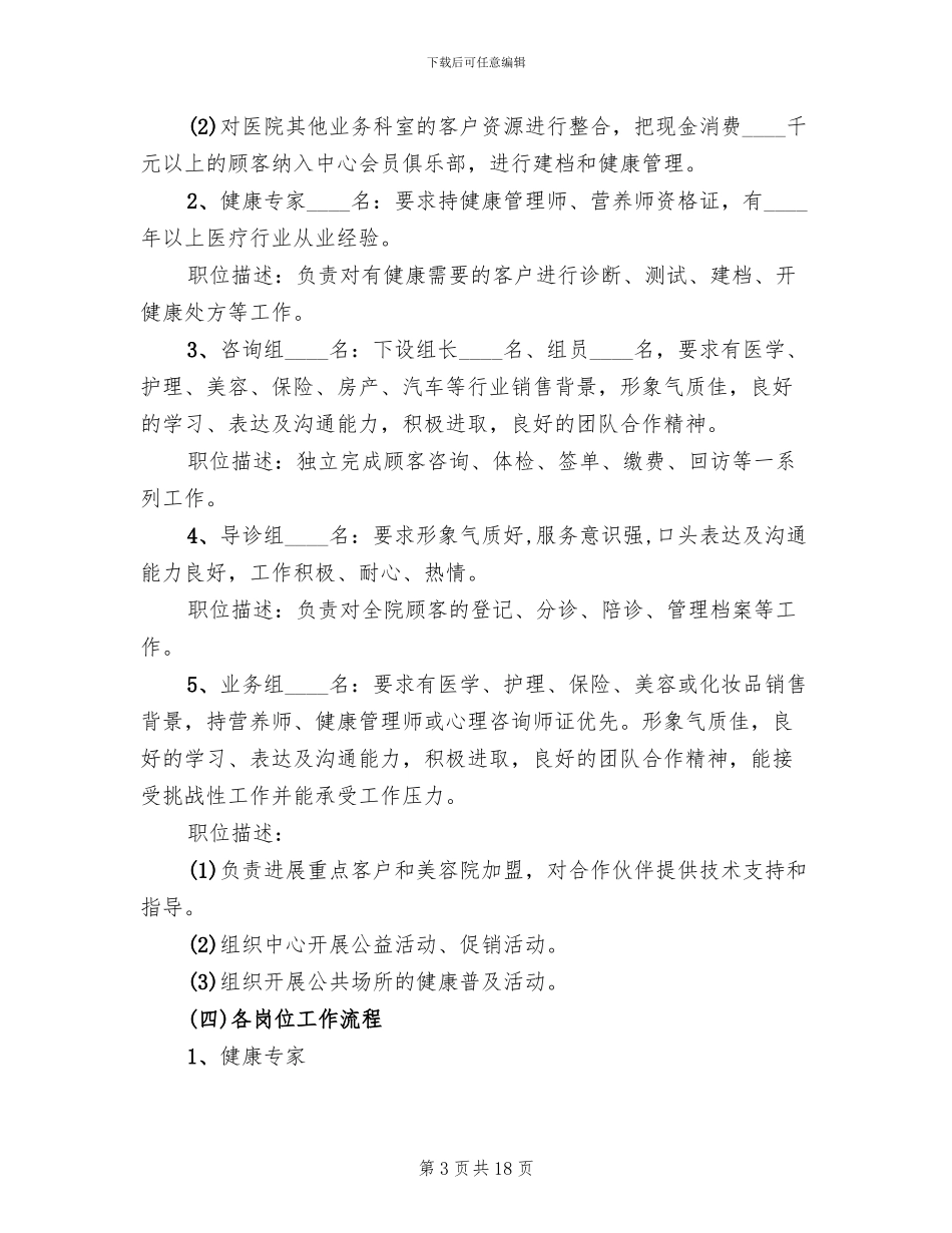 县健康会所中心机构建立方案范文_第3页