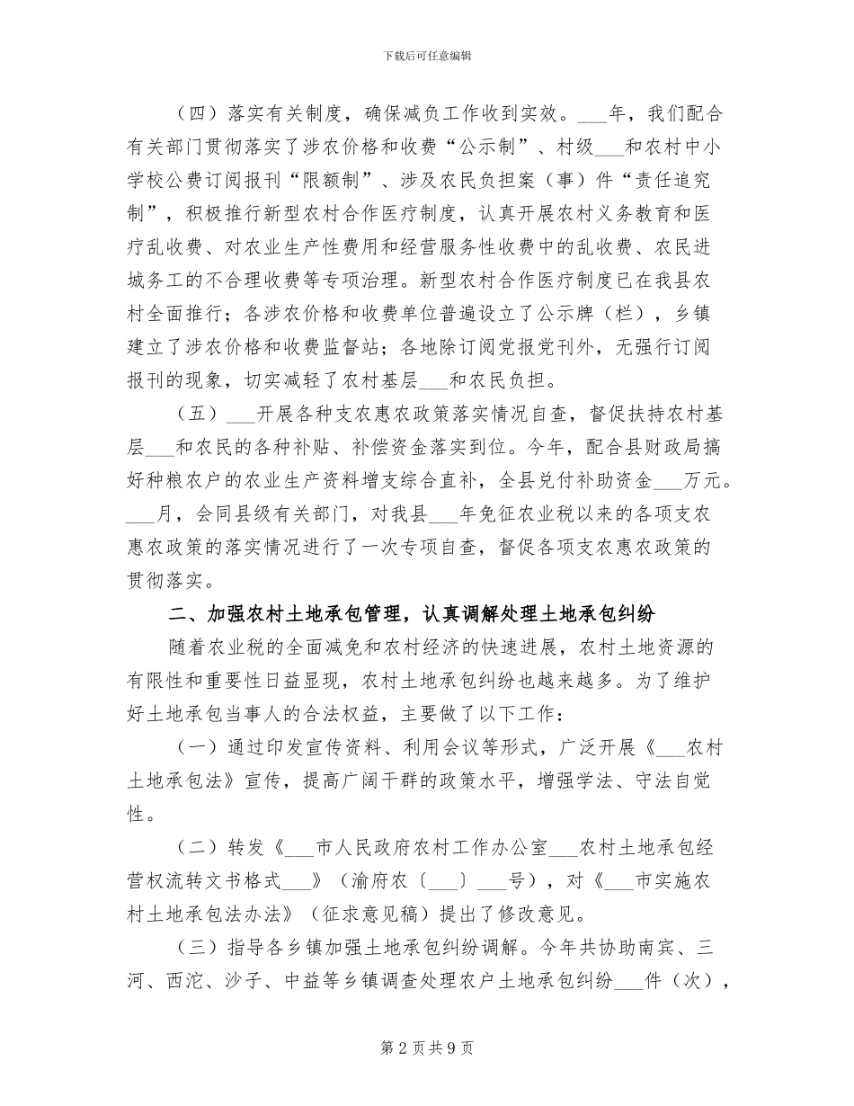 县农业局经管站2024年工作总结_第2页