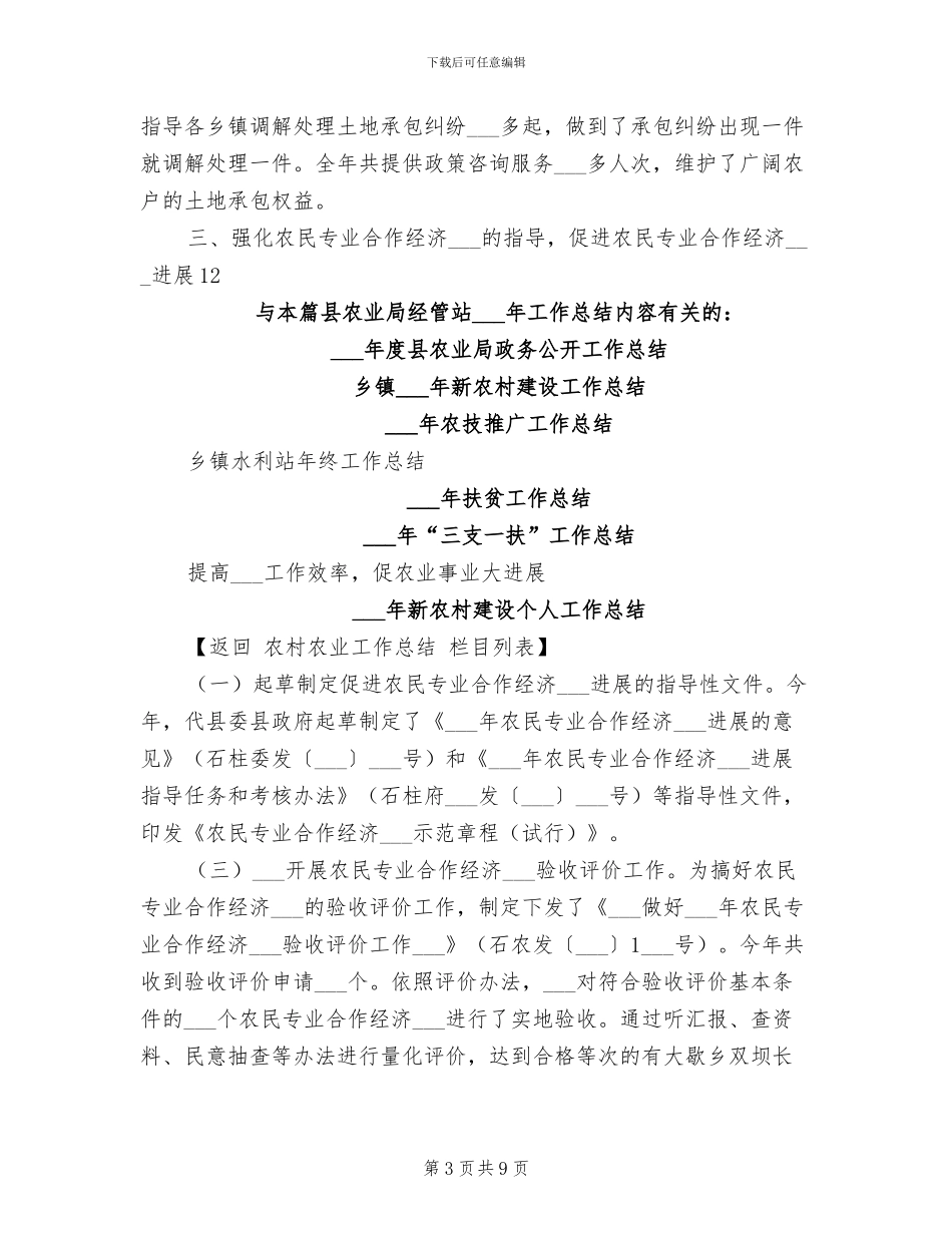 县农业局经管站2024年工作总结_第3页