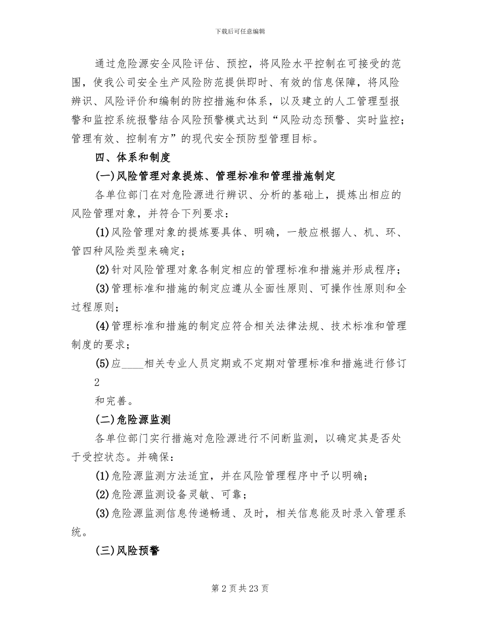 厦林双重预防性工作机制方案范文_第2页