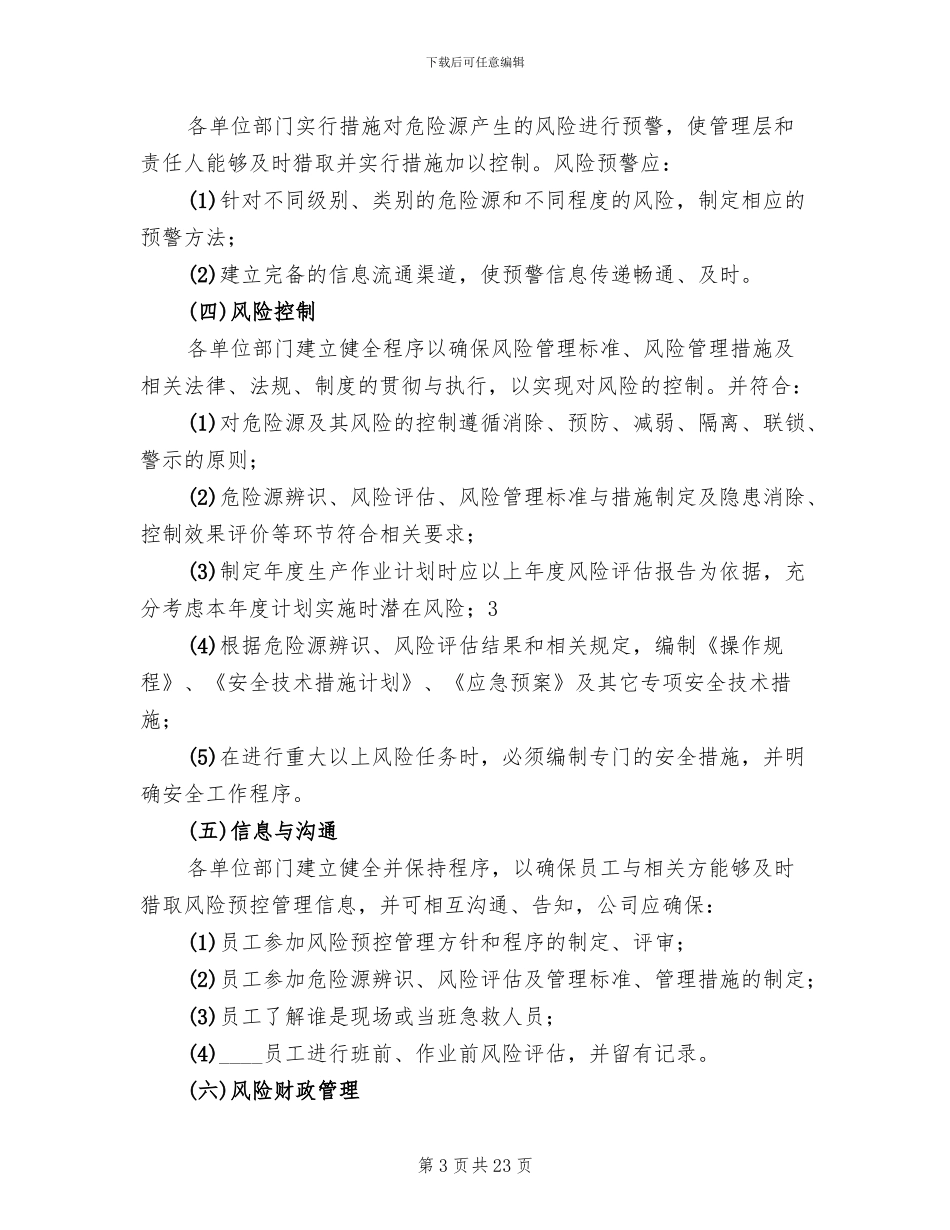 厦林双重预防性工作机制方案范文_第3页