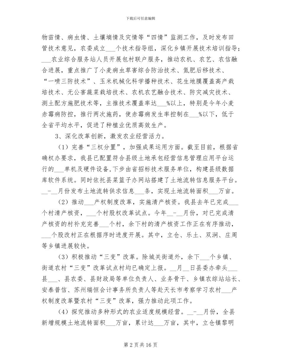 县农委2024年上半年工作总结_第2页