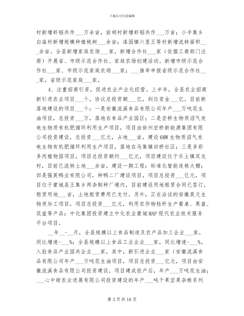 县农委2024年上半年工作总结_第3页