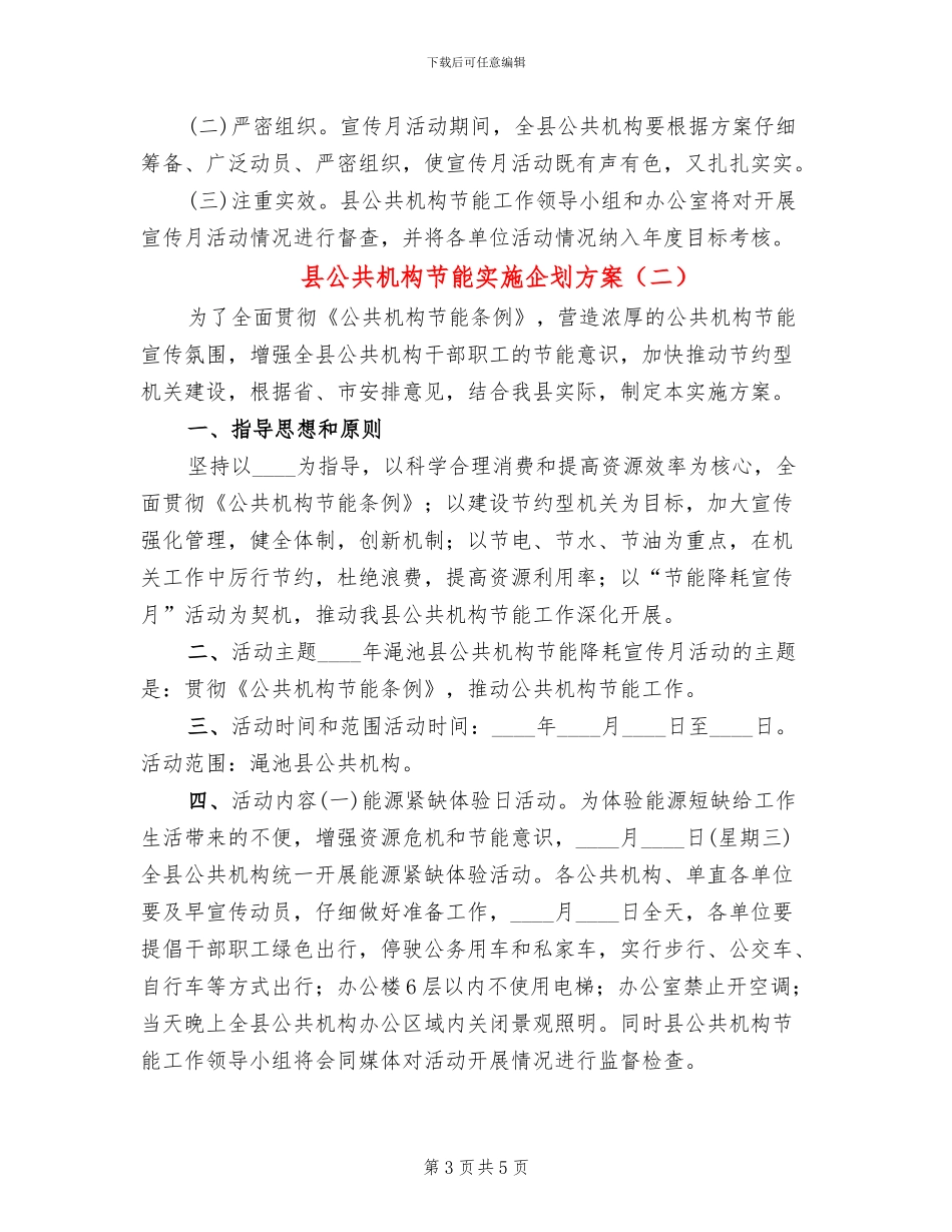 县公共机构节能实施企划方案_第3页