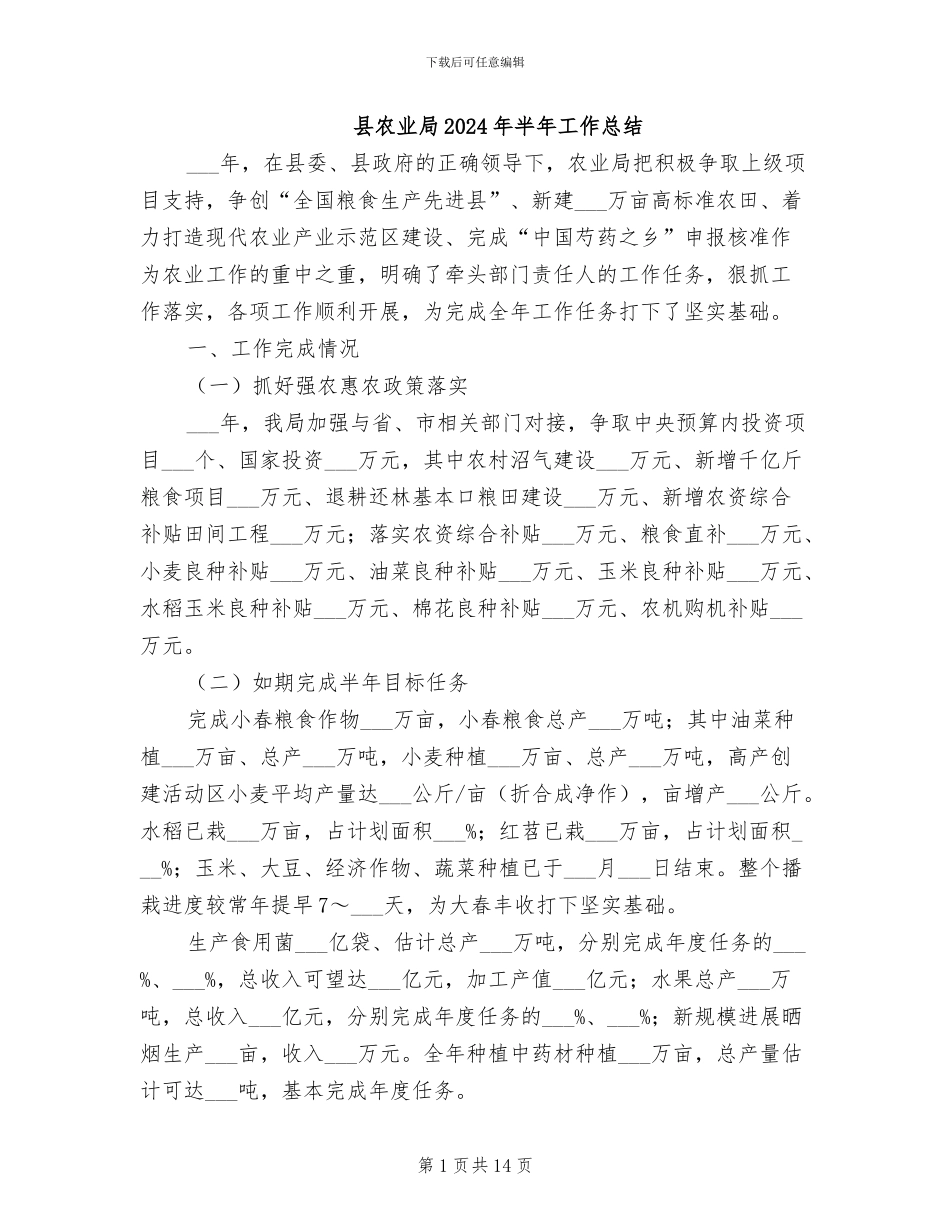 县农业局2024年半年工作总结_第1页