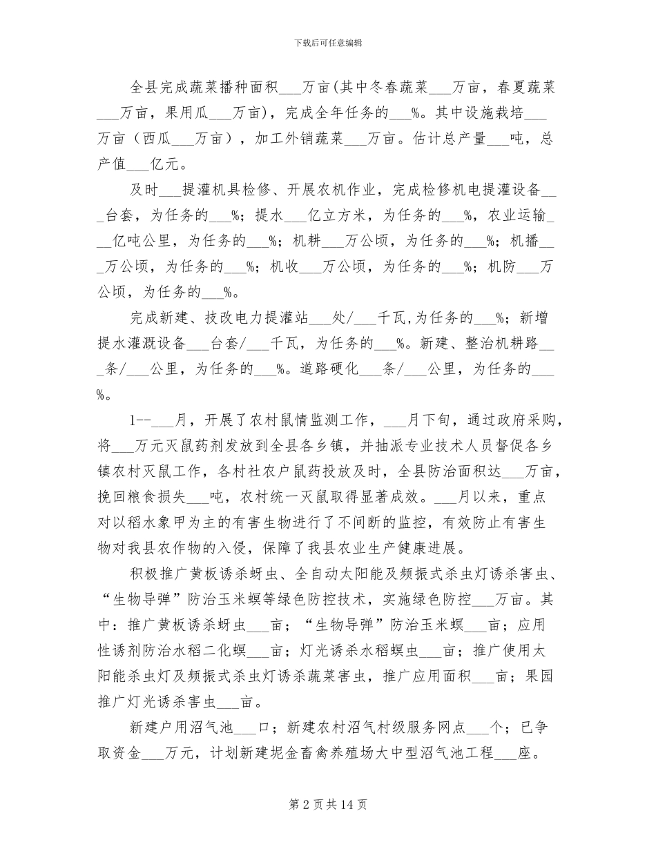 县农业局2024年半年工作总结_第2页