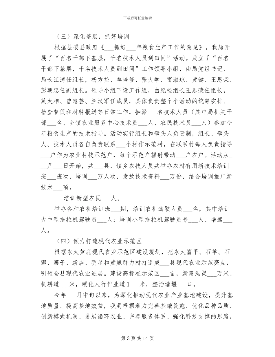 县农业局2024年半年工作总结_第3页