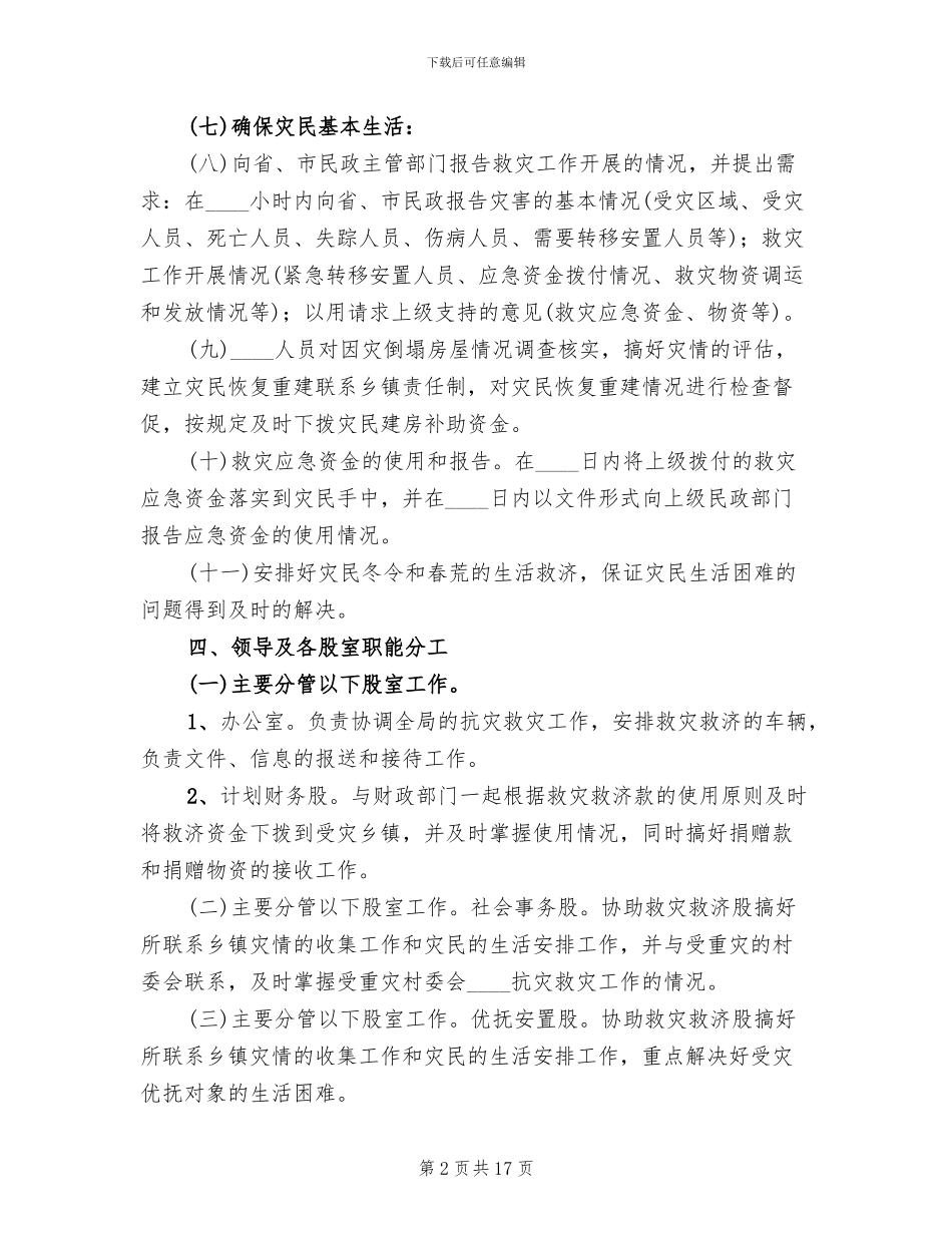 县冰冻灾害救济预案_第2页