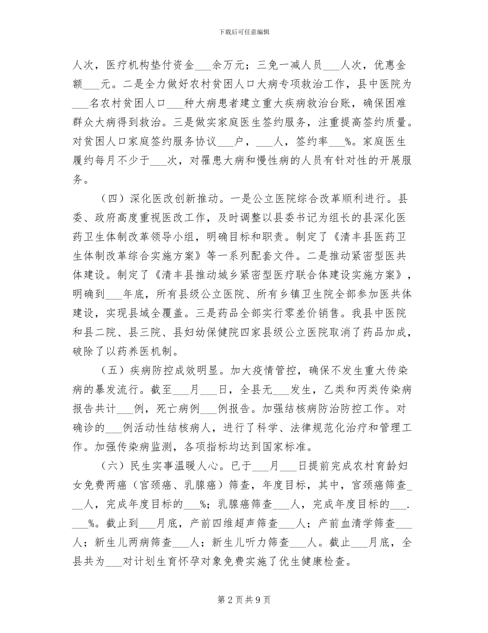 县卫健委2024年工作总结_第2页