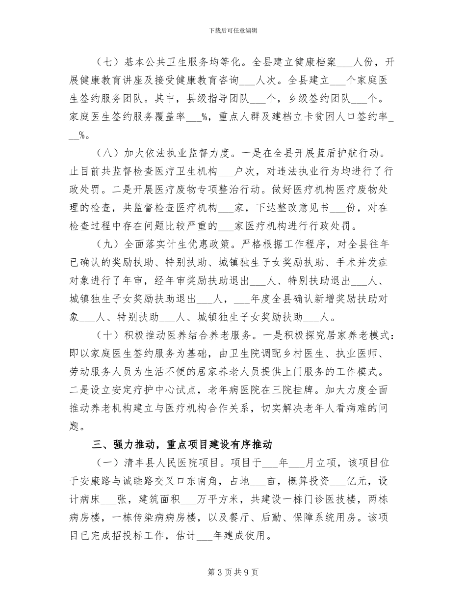 县卫健委2024年工作总结_第3页