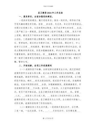县卫健委2024年工作总结