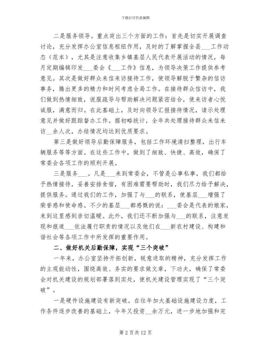 县人大办公室2024年个人总结_第2页