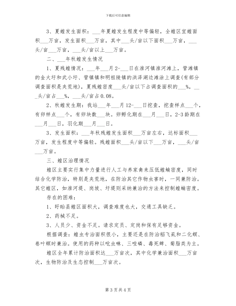 县动物检疫工作2024年上半年工作总结_第3页
