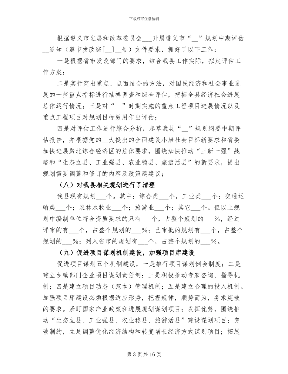 县发展和改革局2024年度工作总结_第3页