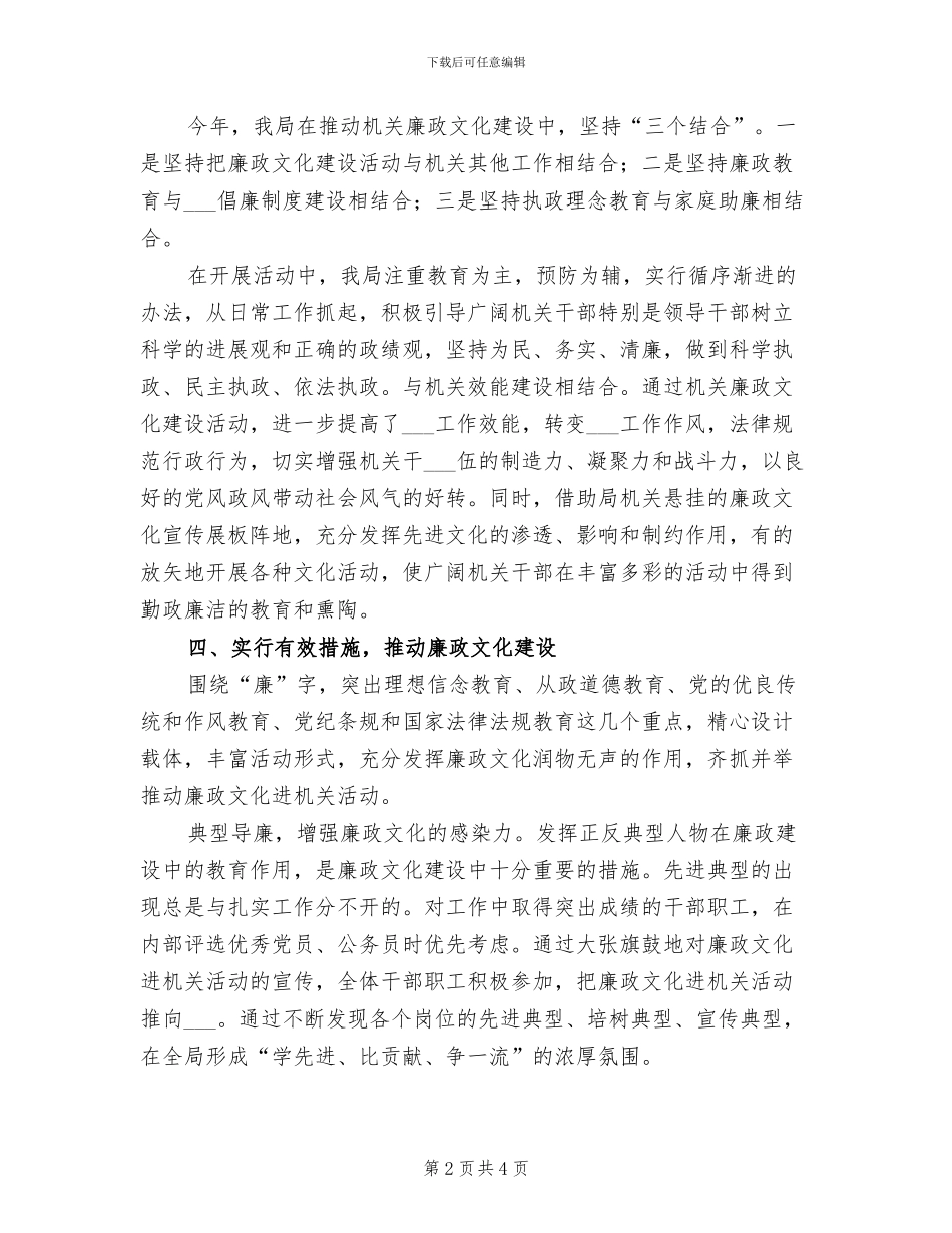 县发改局2024年廉政文化进机关工作总结范文_第2页