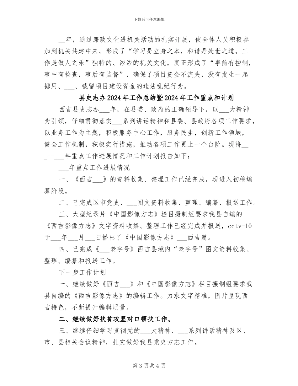 县发改局2024年廉政文化进机关工作总结范文_第3页