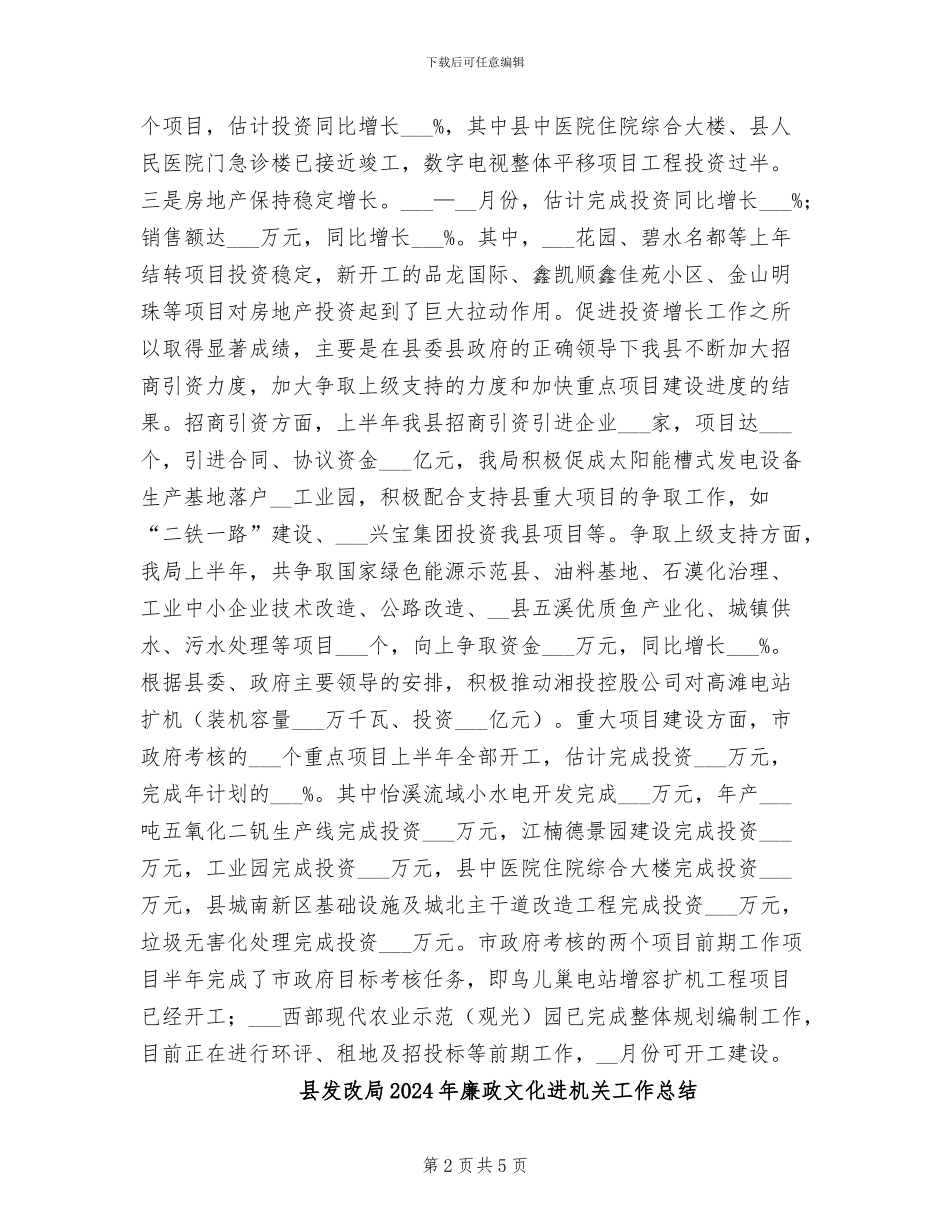县发改局2024年半年工作小结_第2页