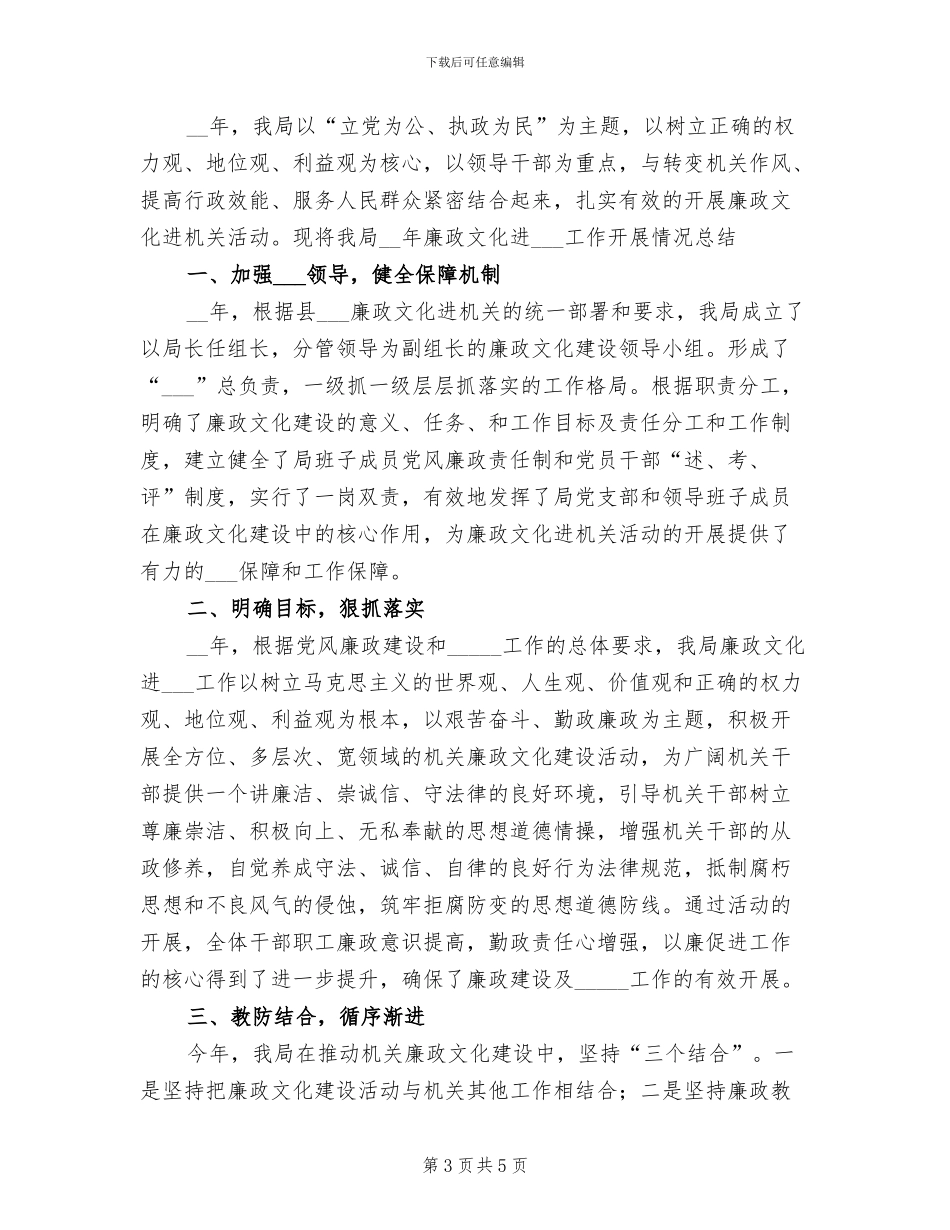 县发改局2024年半年工作小结_第3页