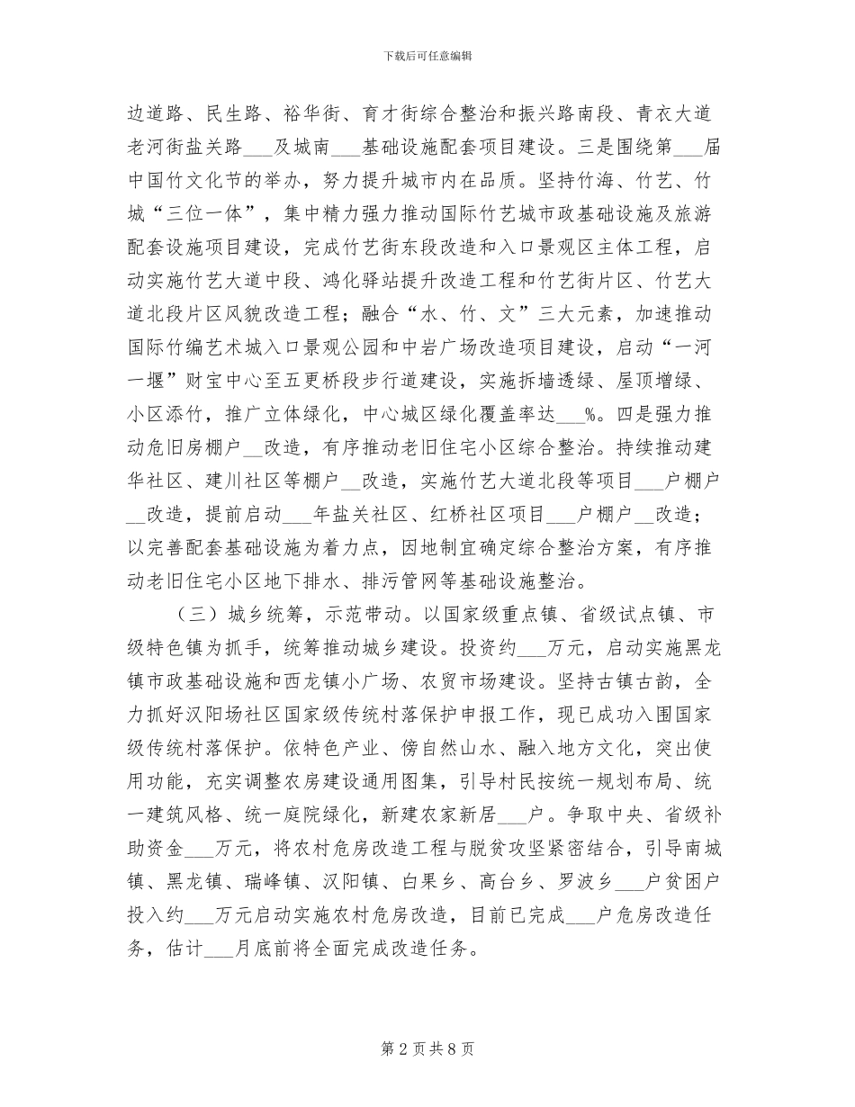 县住建局2024年半年工作总结_第2页