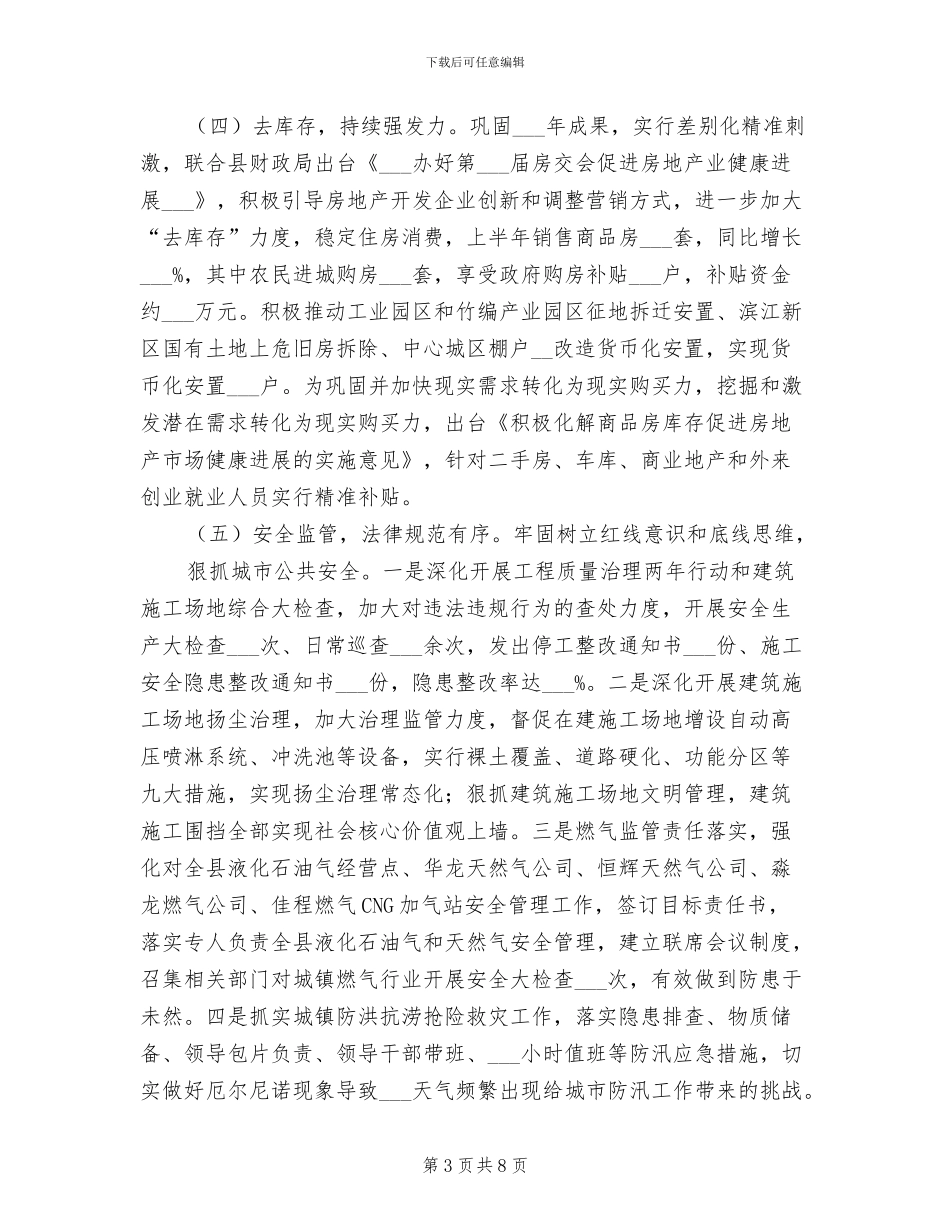 县住建局2024年半年工作总结_第3页