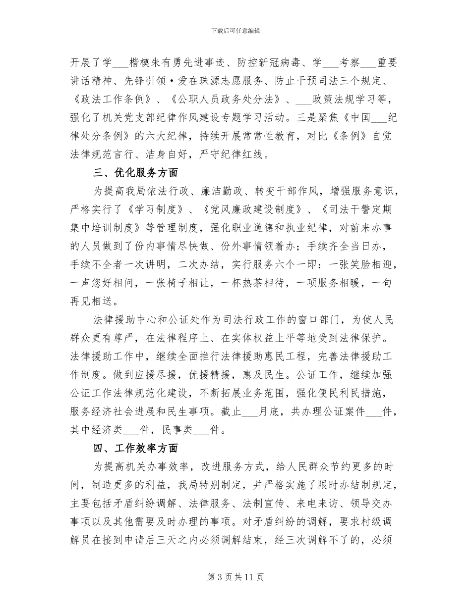县司法局2024年度工作总结报告_第3页