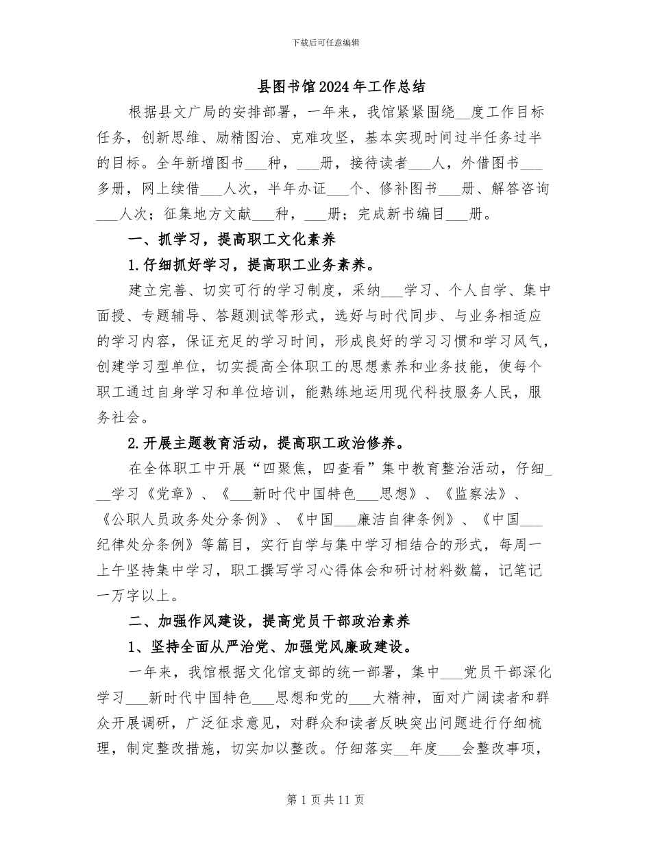 县图书馆2024年工作总结_第1页
