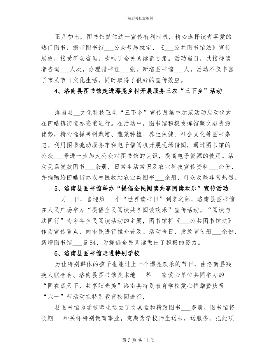 县图书馆2024年工作总结_第3页