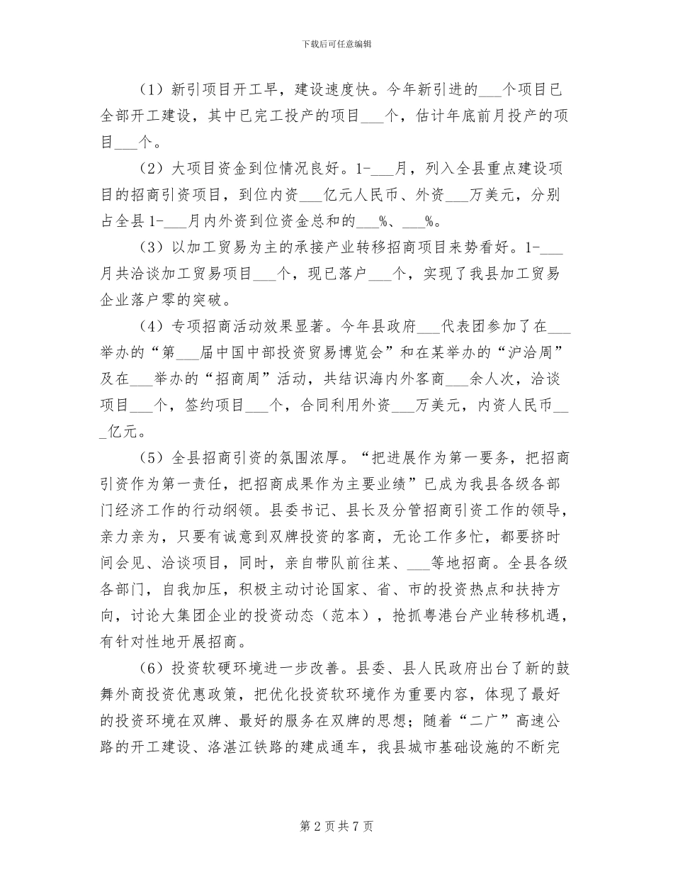 县商务局2024年商务工作总结_第2页