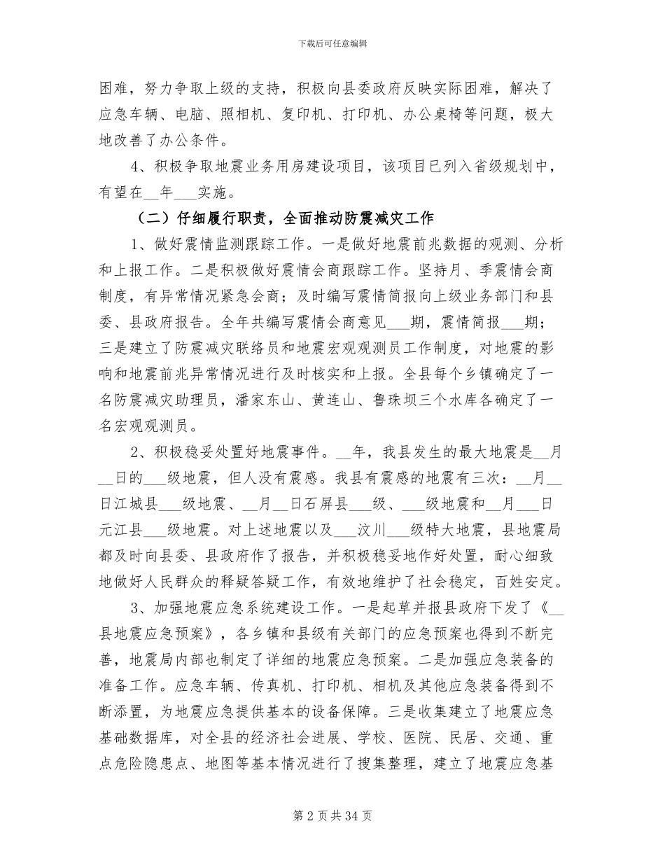 县地震局工作总结暨2024工作计划_第2页