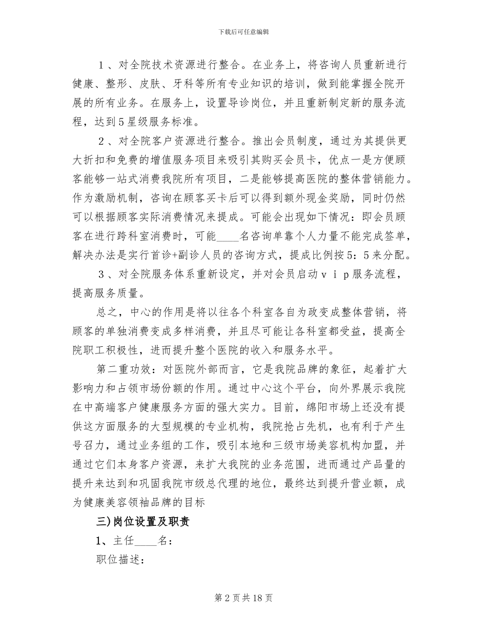 县健康会所中心机构建立方案_第2页