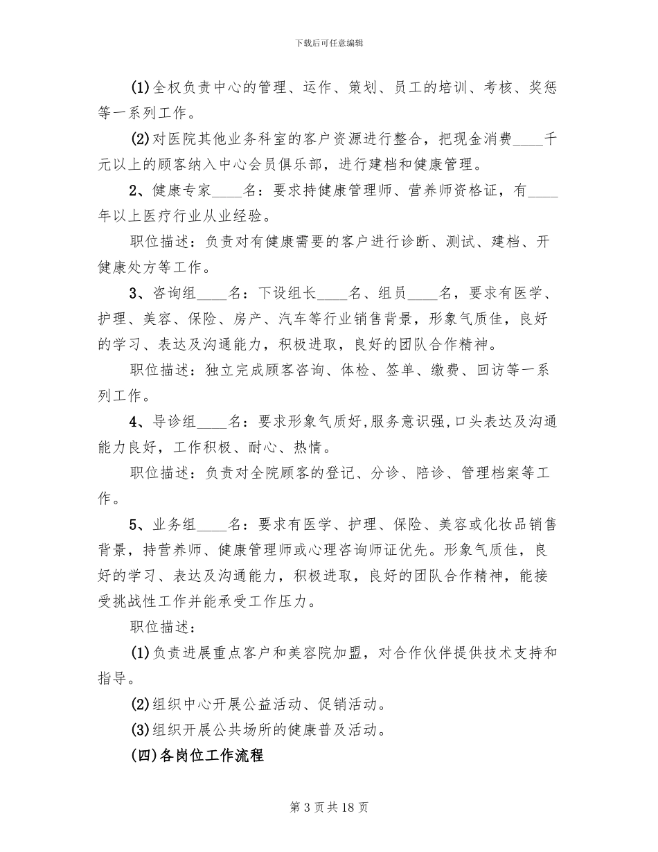 县健康会所中心机构建立方案_第3页
