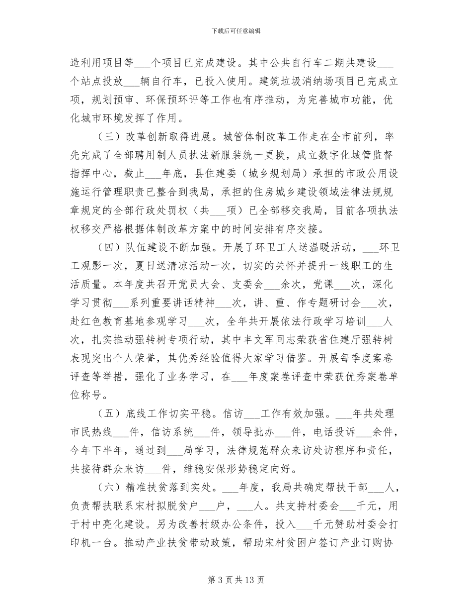 县城管局2024年工作总结_第3页