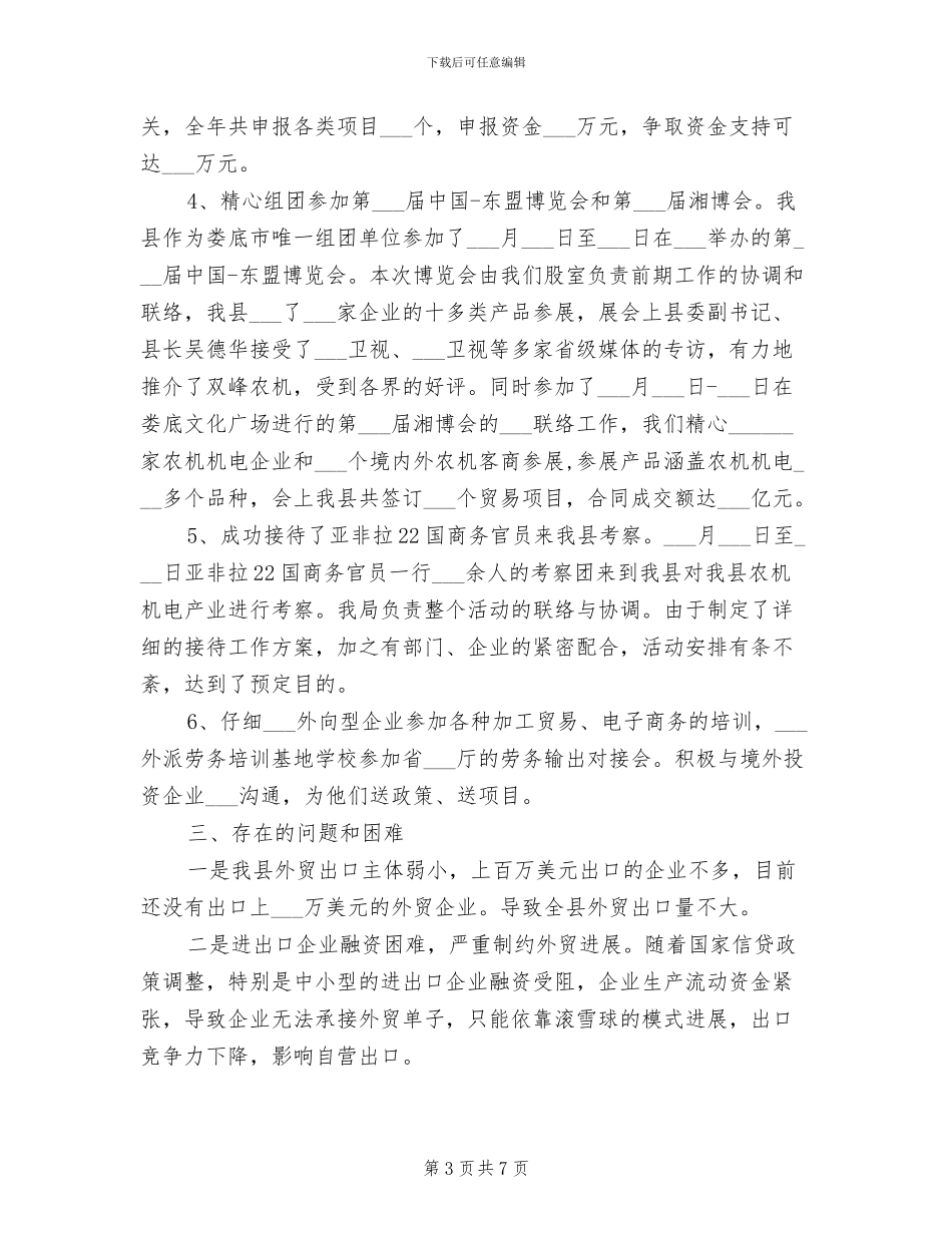 县外贸局2024年个人工作总结范文_第3页