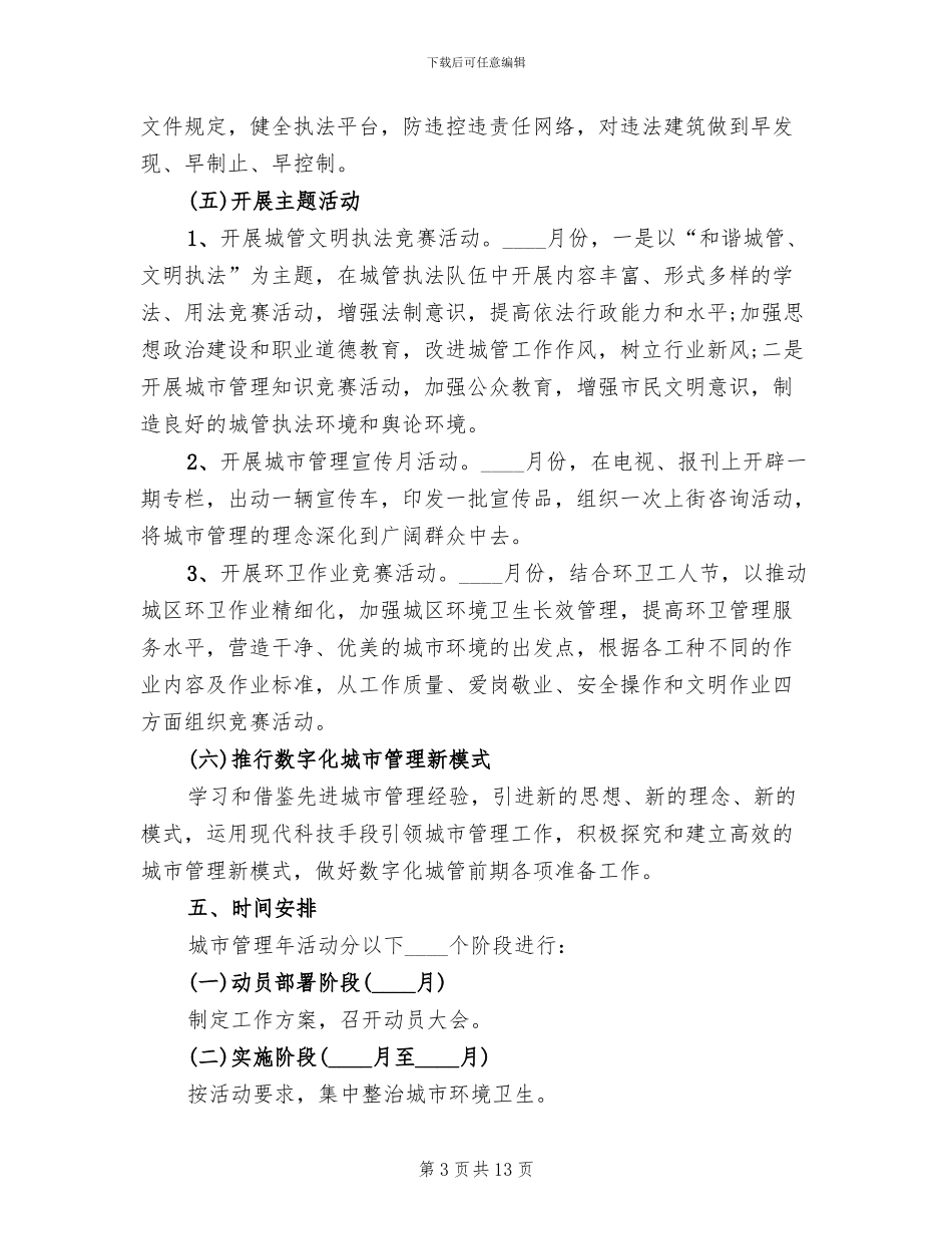 县城市管理年工作方案_第3页