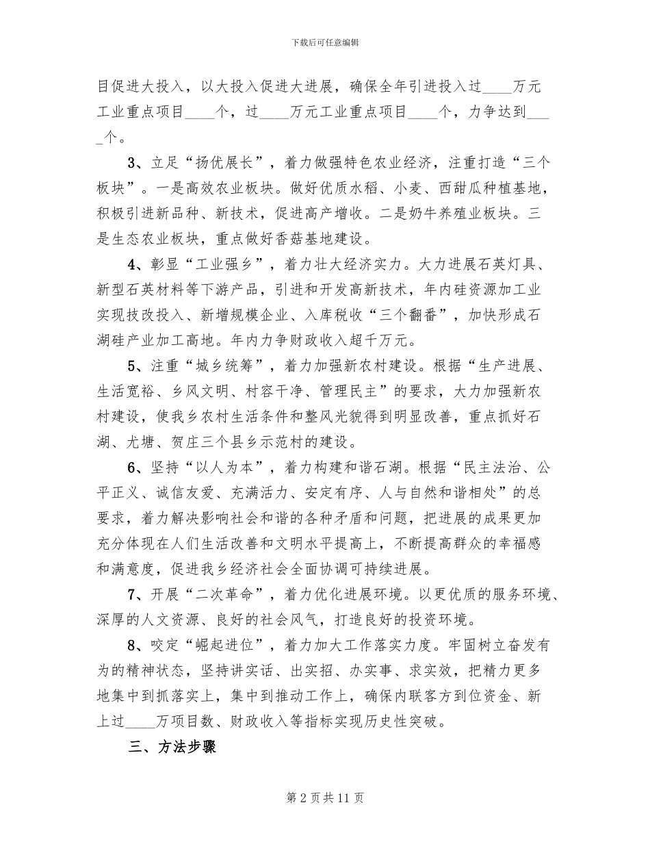 县城经济主题教育活动方案范文_第2页