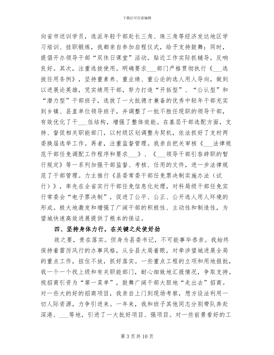 县委书记2024年度工作总结_第3页